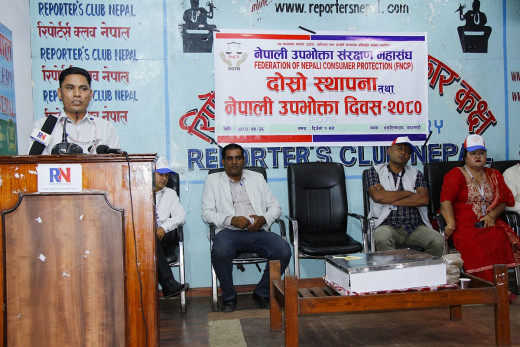देशबाट कालोबजारी निर्मुल पार्ने उपभोक्ता संरक्षण महासंघको दाबी